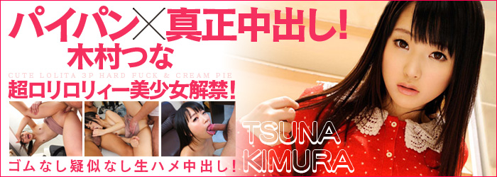 木村つな