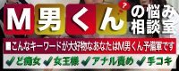 M男相談室